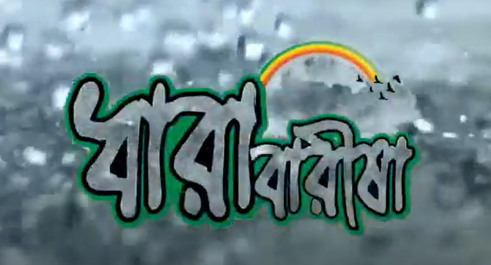 Dharabarisha Video Background